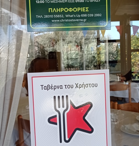 Ταβέρνα του Χρήστου award