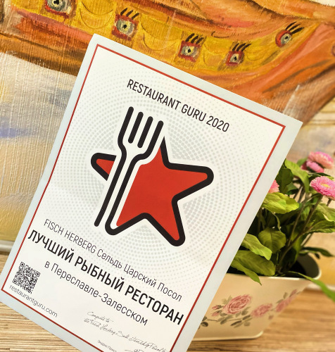 Сельдь царский посол award