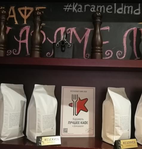 Карамель award