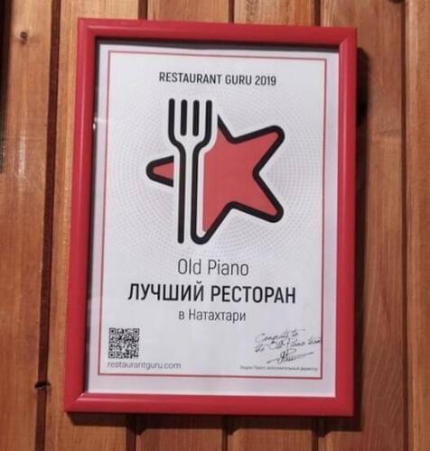 Старый Рояль award