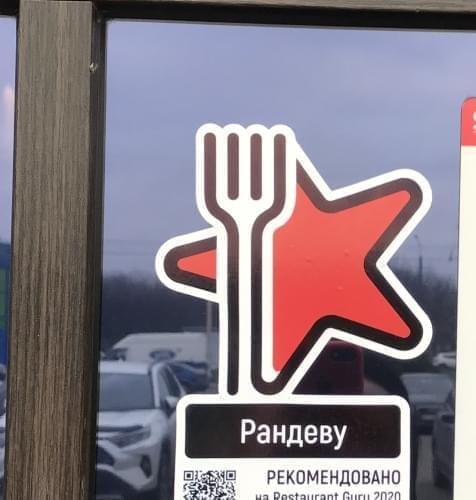 Рандеву award