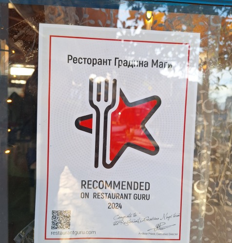 Ресторант Градина Маги award